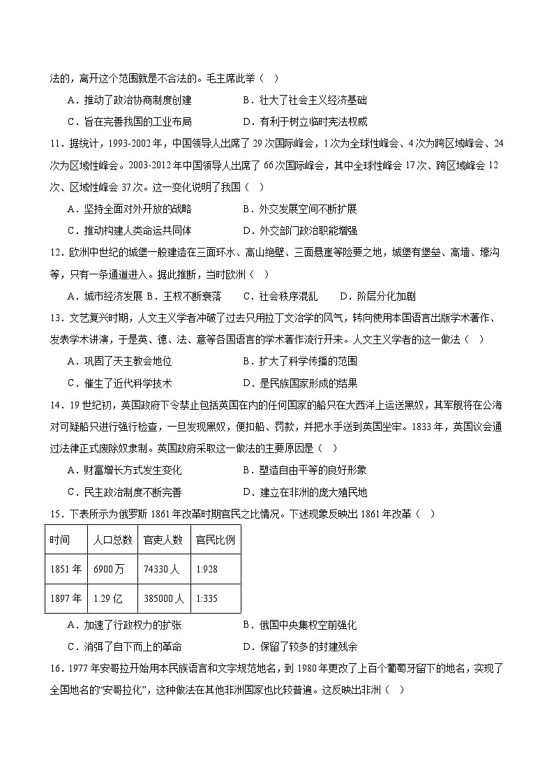 2026广东省领航高中联盟高三上学期12月模拟考试历史含答案第3页