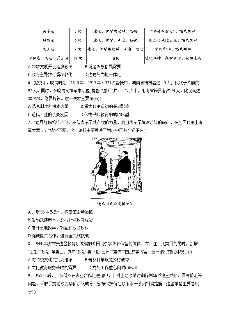 2026广东省高三上学期12月第二次调研考试历史含解析第2页