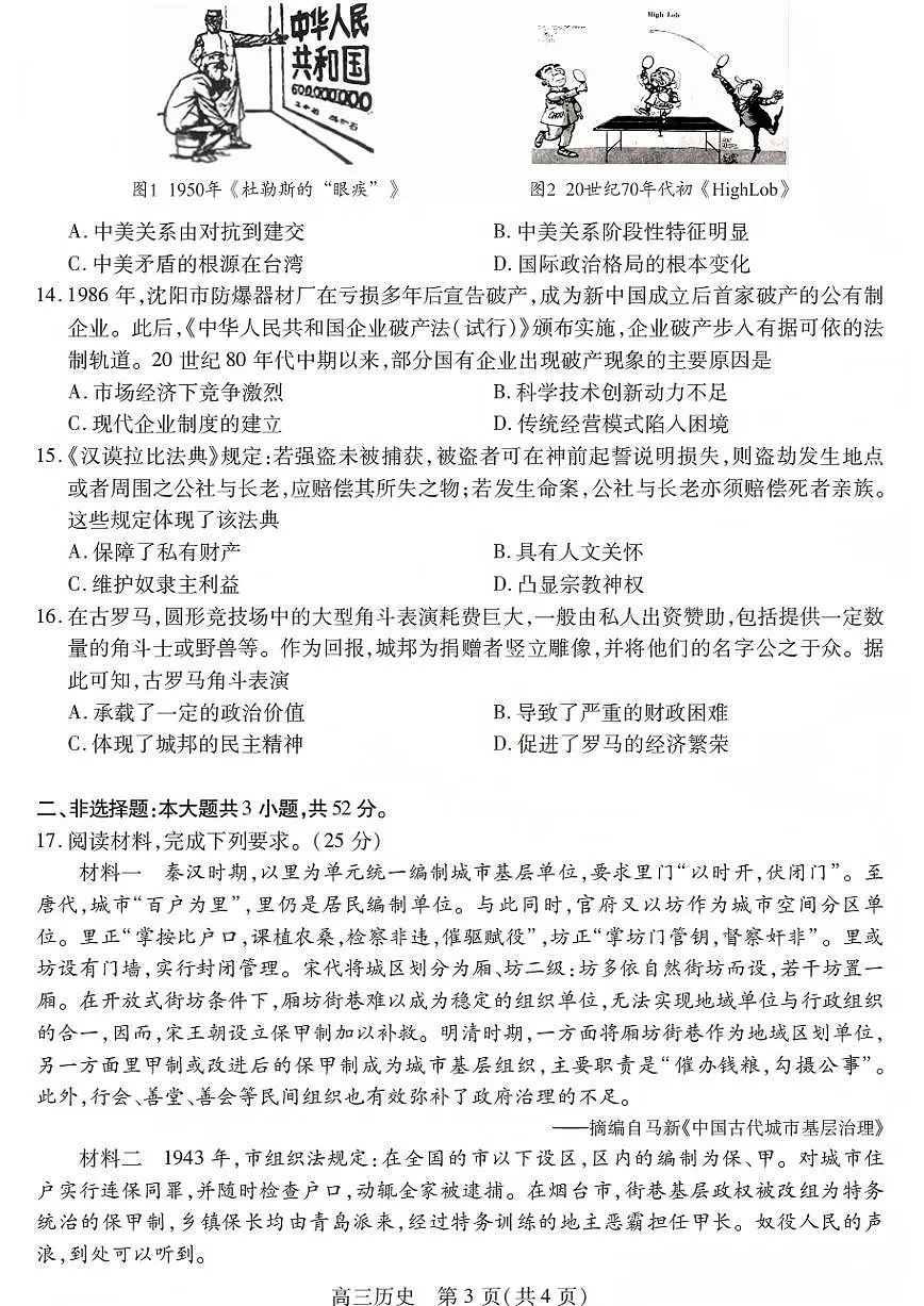 四川省乐山市2026届高三第一次调查研究考试 历史试题+答案（乐山一调）第3页