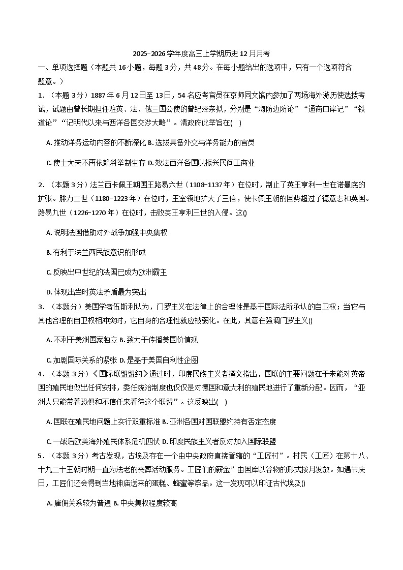2026届河南省漯河市临颍县晨中学校高三上学期12月月考历史试题（含答案）第1页