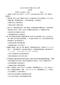 2026届江苏省淮安市涟水县第一中学高三上学期12月月考历史试题（含答案）