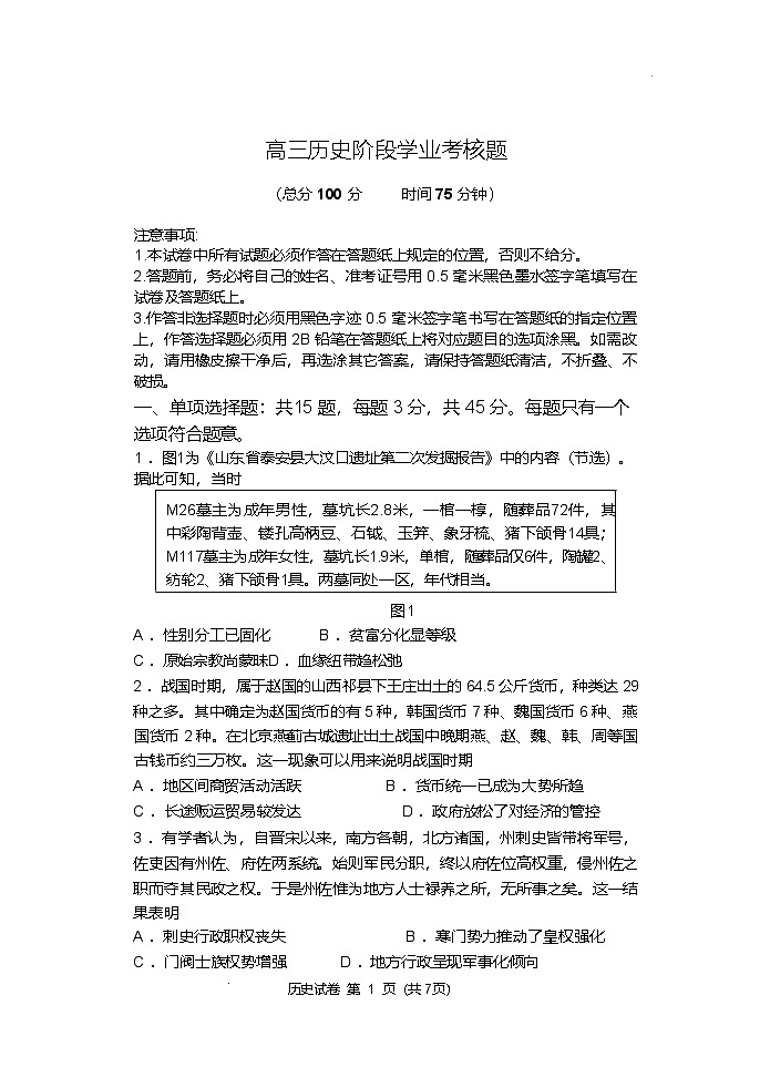 2026届江苏省盐城市五校联盟高三上学期12月月考历史试题（含答案）第1页