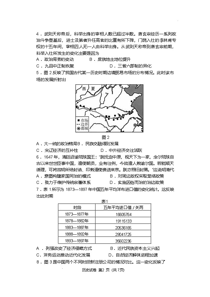 2026届江苏省盐城市五校联盟高三上学期12月月考历史试题（含答案）第2页