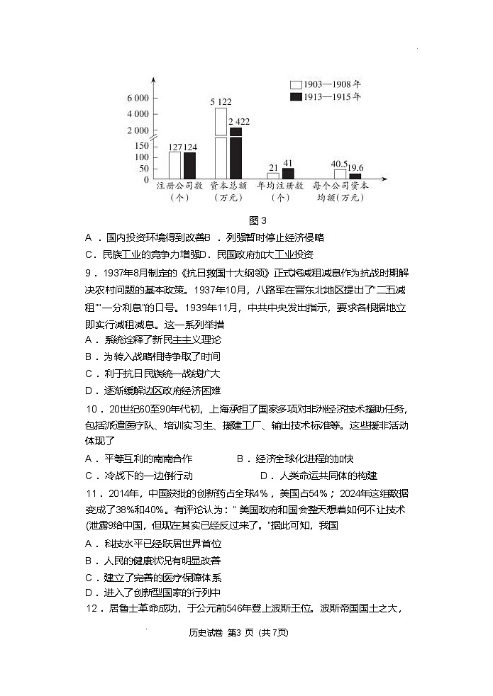 2026届江苏省盐城市五校联盟高三上学期12月月考历史试题（含答案）第3页