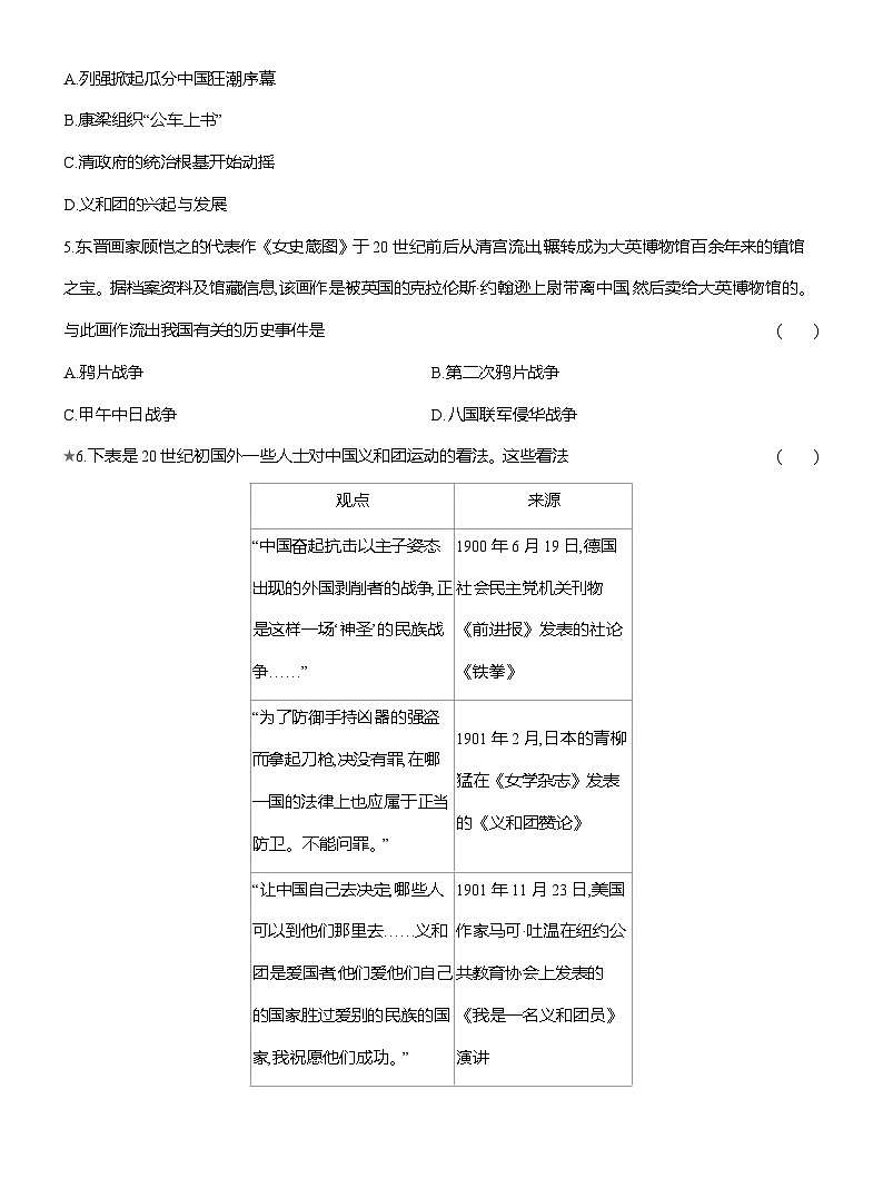 高一历史统编版中外历史纲要（上）试题课时跟踪检测第17课挽救民族危亡的斗争（Word版附解析）第2页