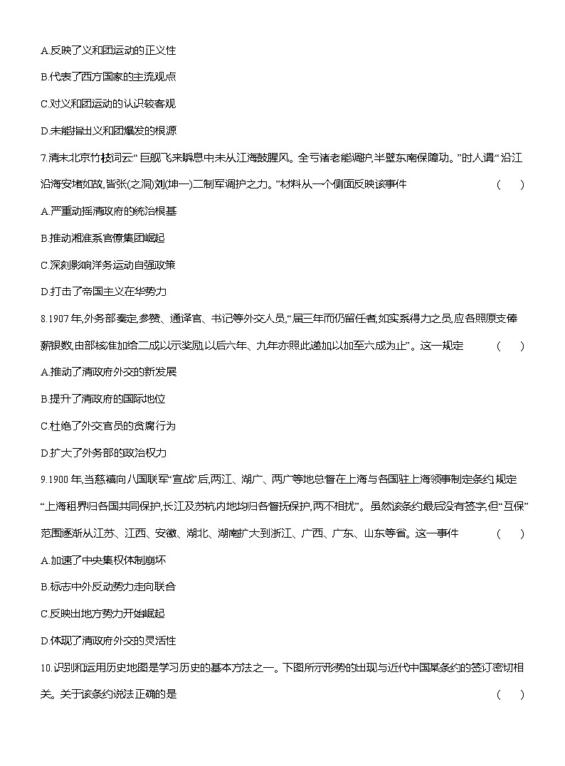 高一历史统编版中外历史纲要（上）试题课时跟踪检测第17课挽救民族危亡的斗争（Word版附解析）第3页