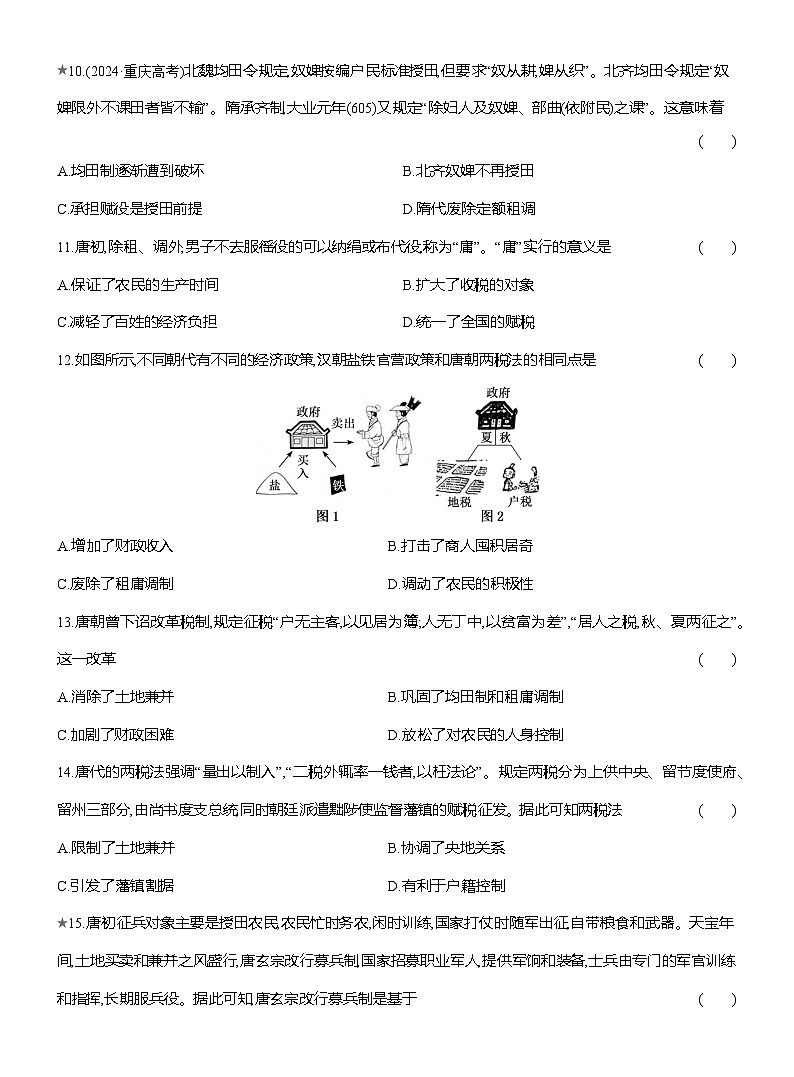 高一历史统编版中外历史纲要（上）试题课时跟踪检测第7课隋唐制度的变化与创新（Word版附解析）第3页