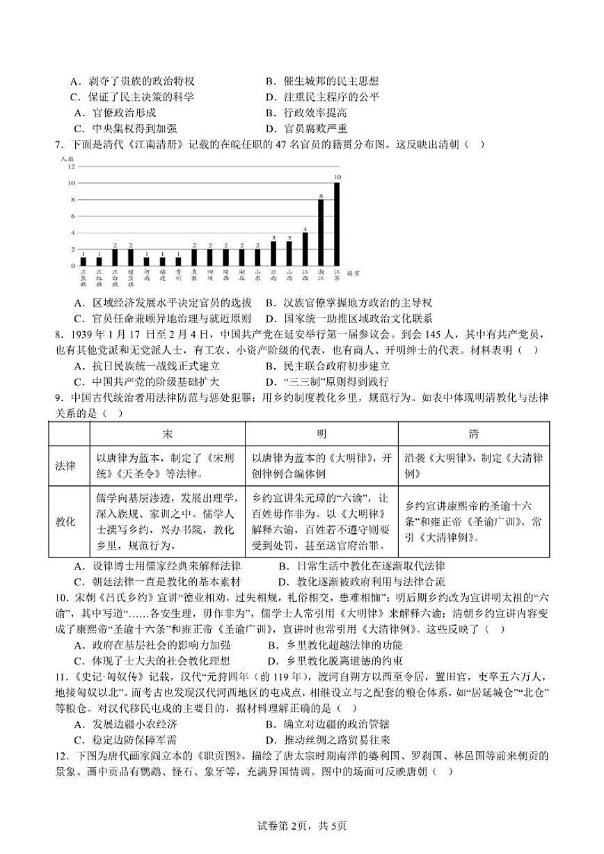 吉林省延边市安图县第一中学2025-2026学年高二上学期期中质量检测历史试题（含答案）第2页