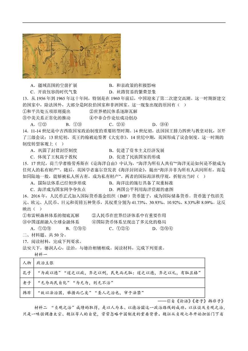 吉林省延边市安图县第一中学2025-2026学年高二上学期期中质量检测历史试题（含答案）第3页