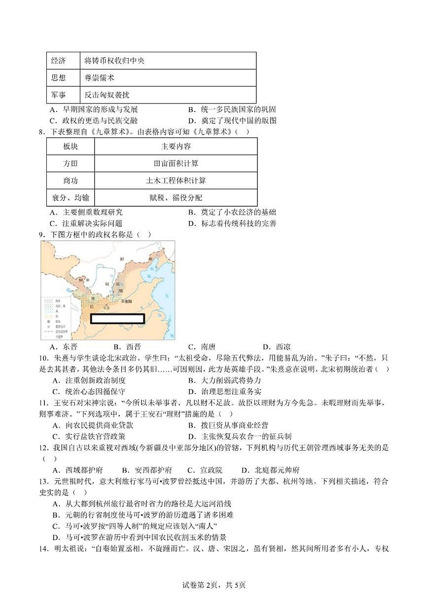 吉林省延边市安图县第一中学2025-2026学年高一上学期12月月考历史试卷（含答案）第2页