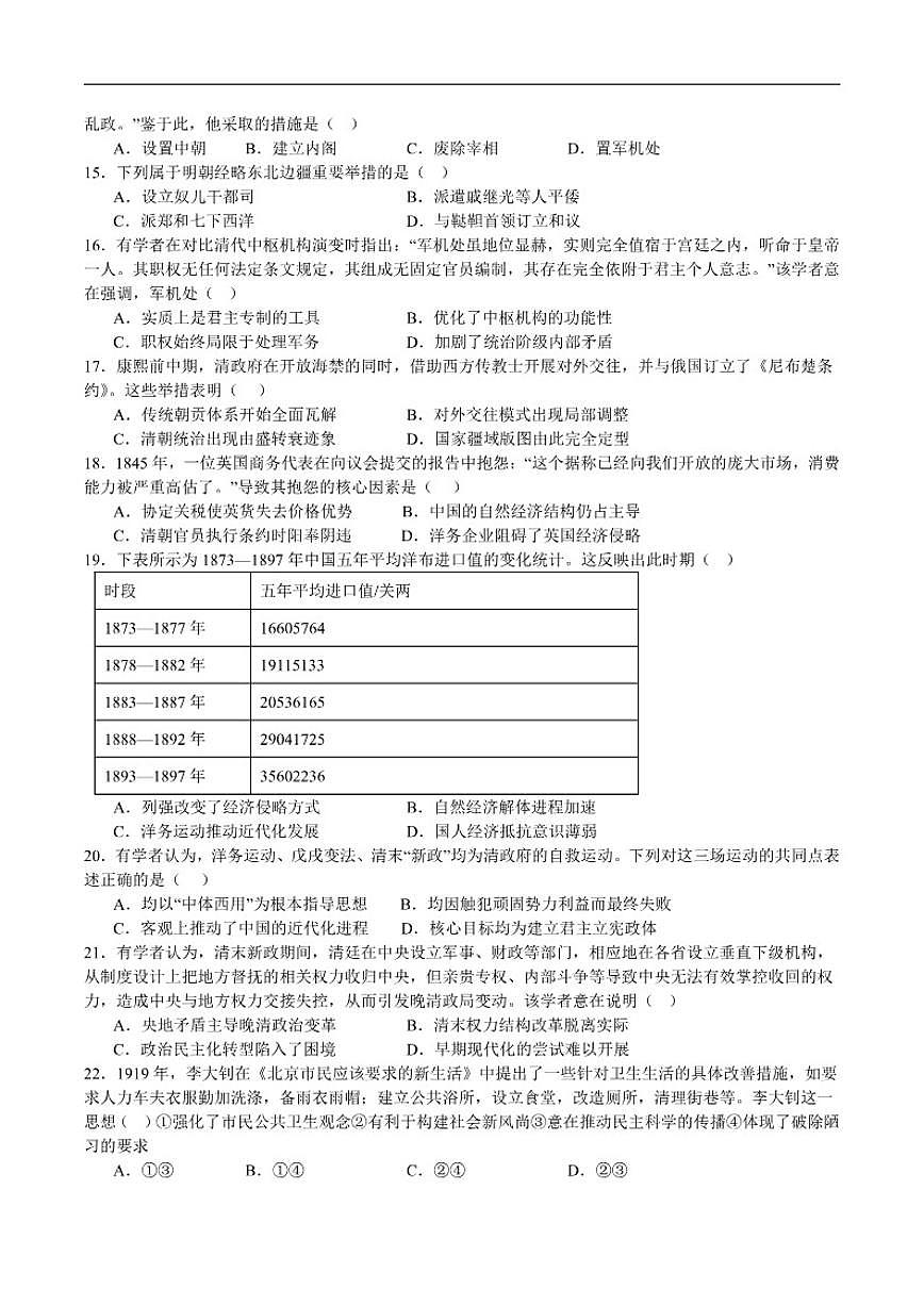 吉林省延边市安图县第一中学2025-2026学年高一上学期12月月考历史试卷（含答案）第3页