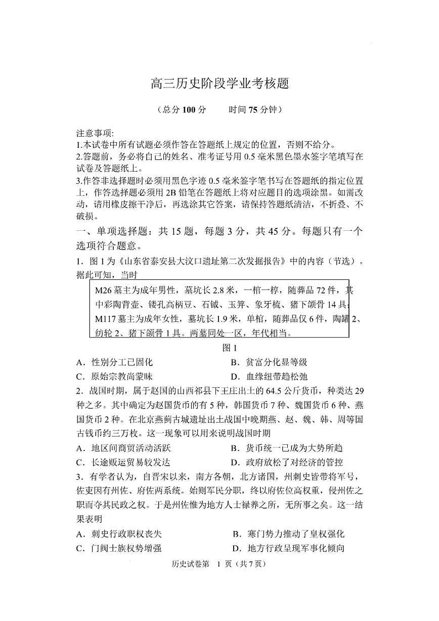江苏省盐城市五校联盟2025-2026学年高三上学期12月月考历史试题（含答案） (1)第1页