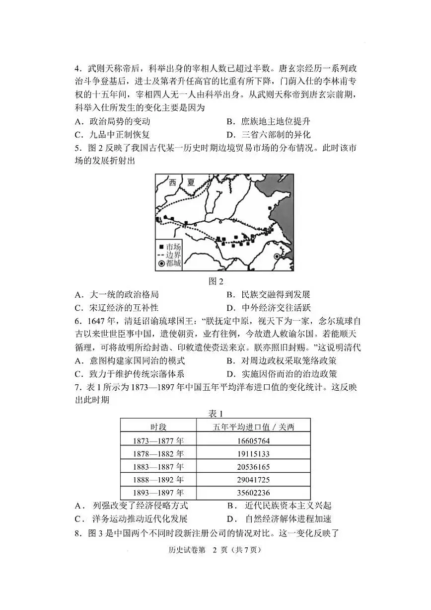 江苏省盐城市五校联盟2025-2026学年高三上学期12月月考历史试题（含答案） (1)第3页