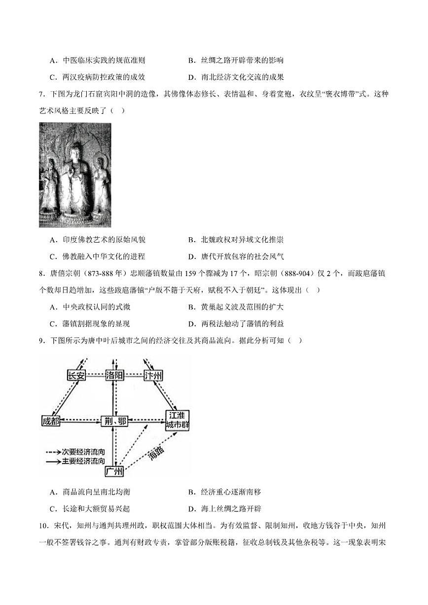 陕西省渭南市韩城市象山中学2025-2026学年高一上学期第三次月考历史试卷（含答案）第2页