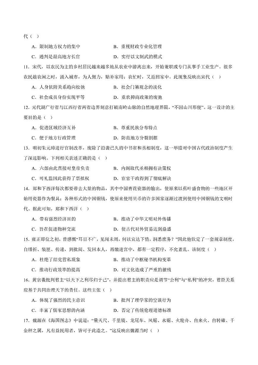 陕西省渭南市韩城市象山中学2025-2026学年高一上学期第三次月考历史试卷（含答案）第3页
