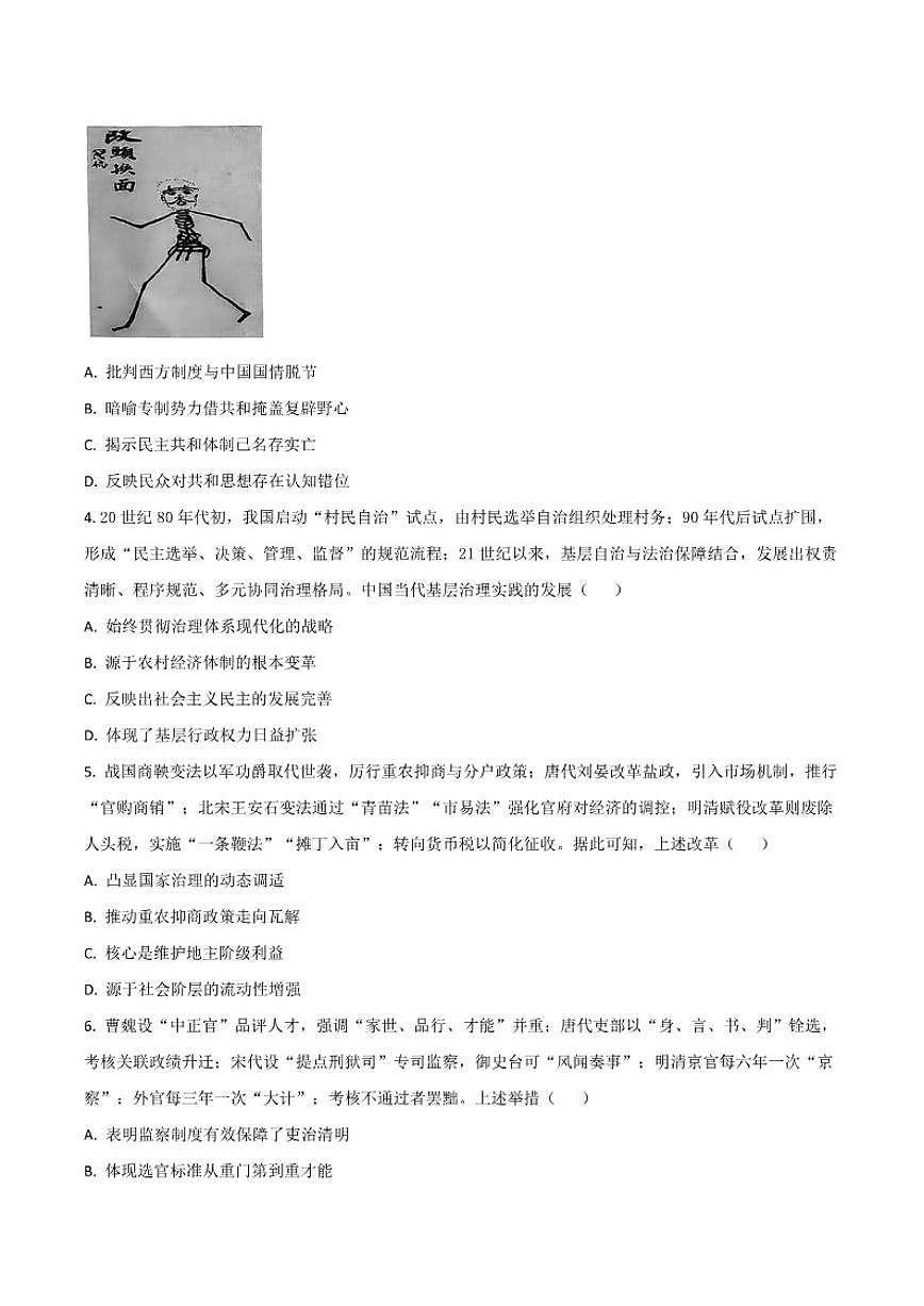 山西省吕梁市2025-2026学年高二上学期12月冲刺考历史试卷（含答案）第2页