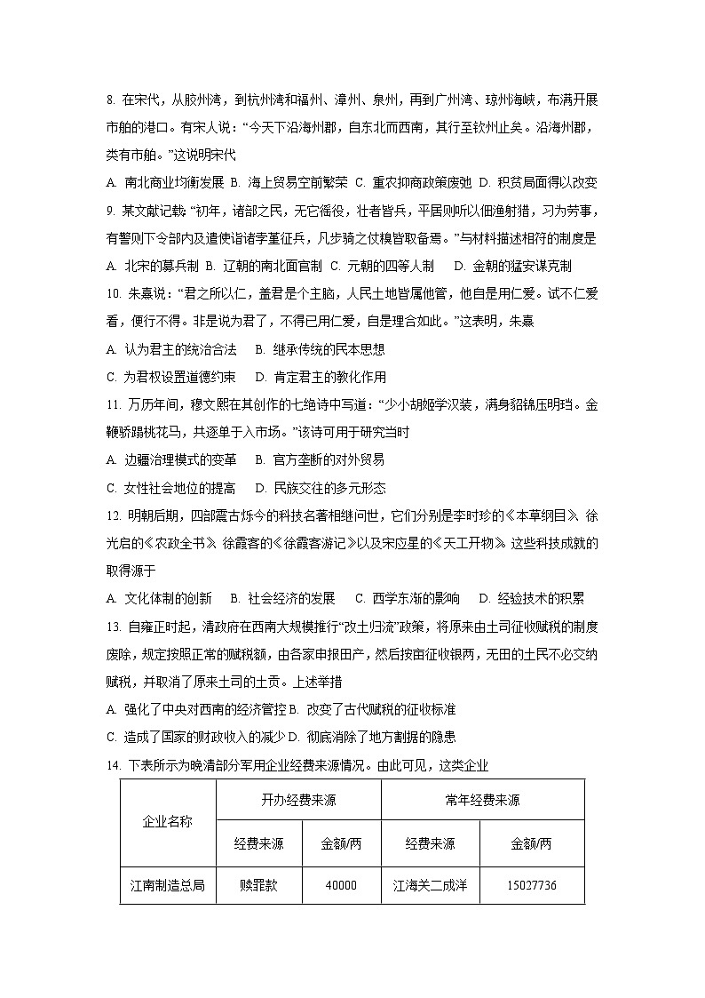 2025-2026学年湖南省衡阳市高一上学期12月月考历史试卷（学生版）第3页