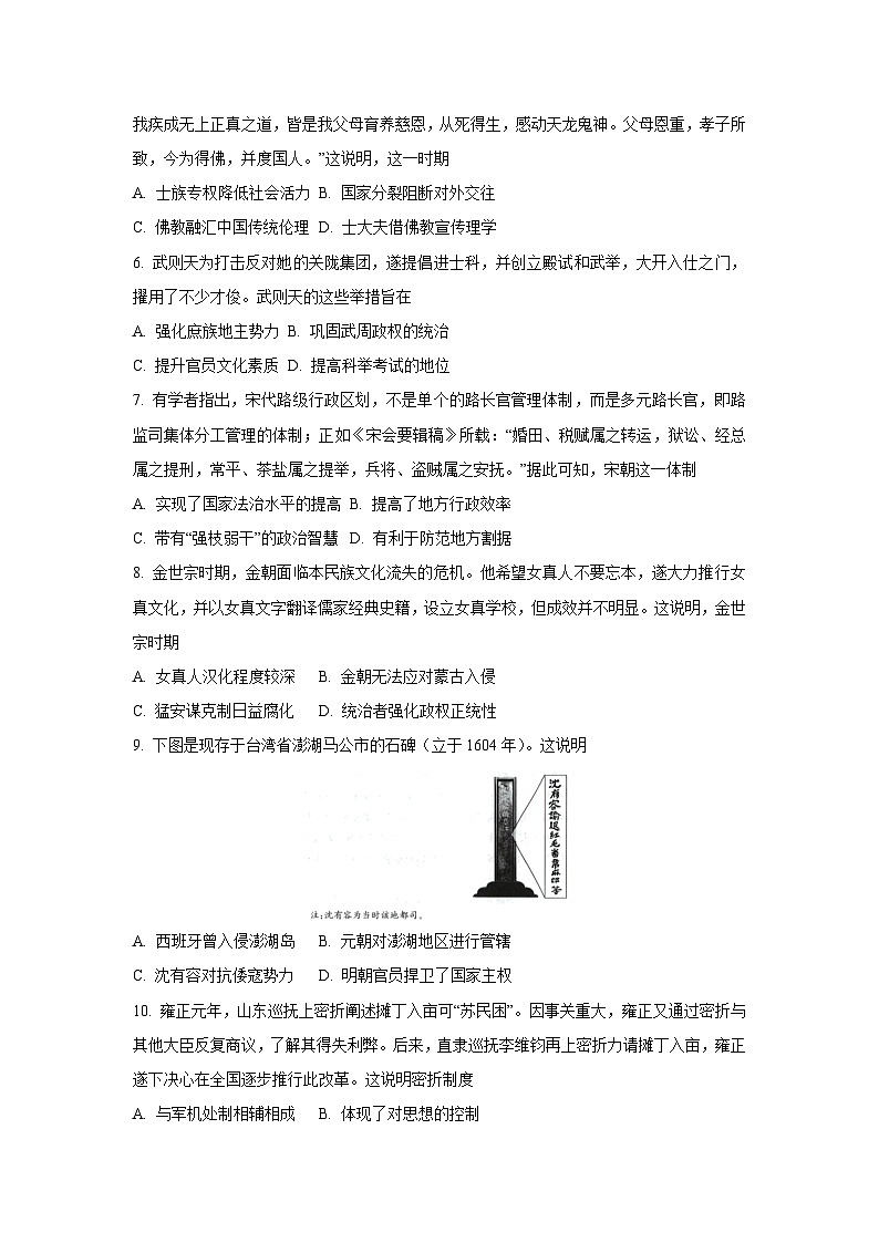 2025-2026学年河南省TOP二十名校高一上学期12月月考历史试卷（学生版）第2页