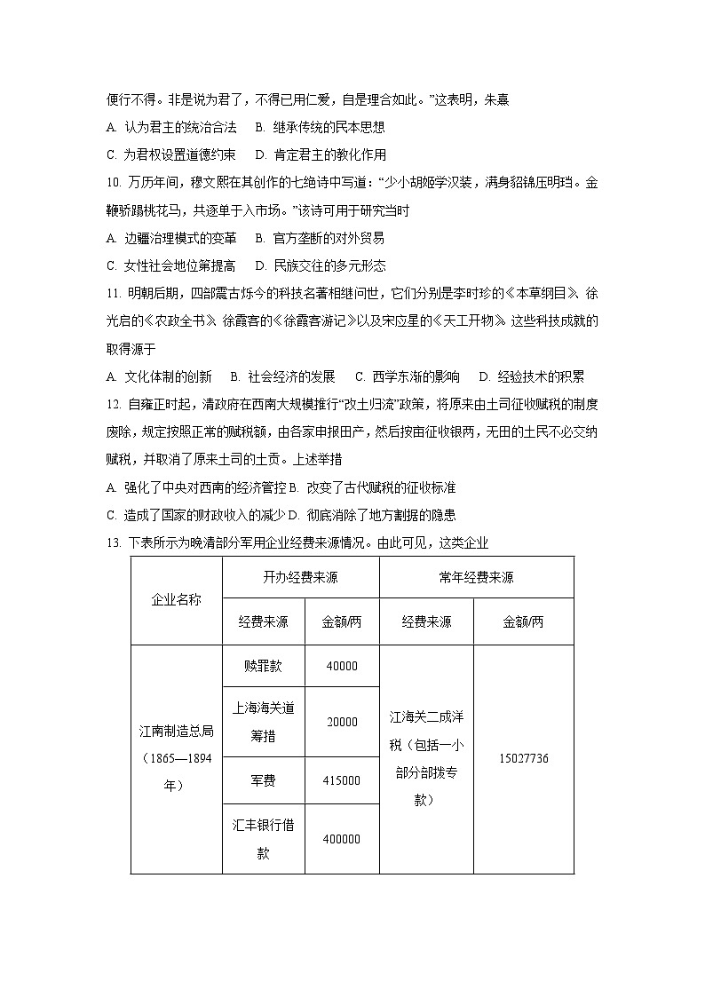 2025-2026学年河南省洛阳市高一上学期第三次月考历史试卷（学生版）第3页