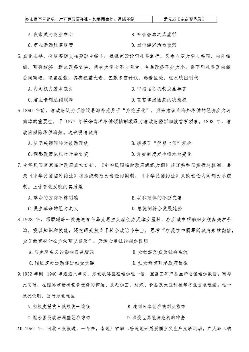 山东省大联考2025-2026年高三上12月月考历史试卷（含答案）第2页