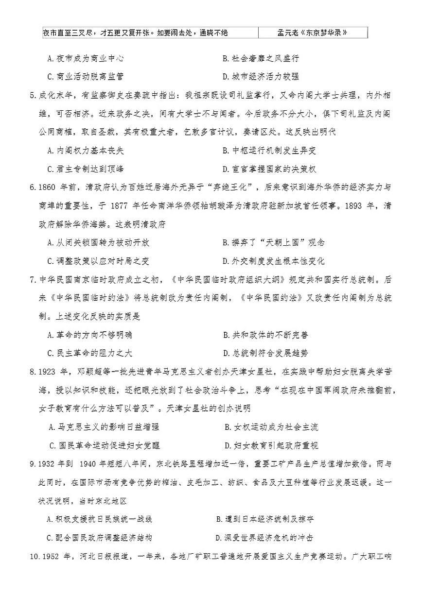 山东省大联考2025-2026年高三上12月月考历史试卷（含答案）第2页