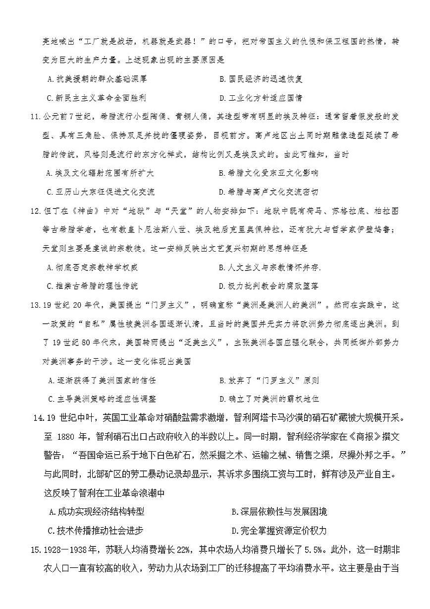 山东省大联考2025-2026年高三上12月月考历史试卷（含答案）第3页
