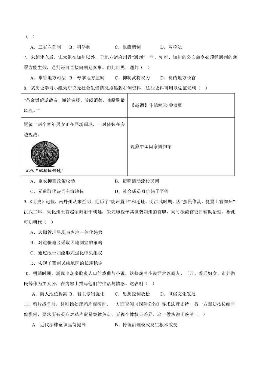 广西贵百河2025-2026学年高一上学期12月新高考月考测试历史试卷（含答案）第2页