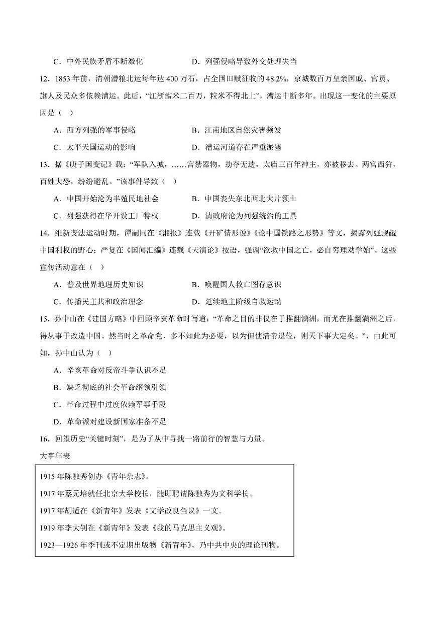 广西贵百河2025-2026学年高一上学期12月新高考月考测试历史试卷（含答案）第3页
