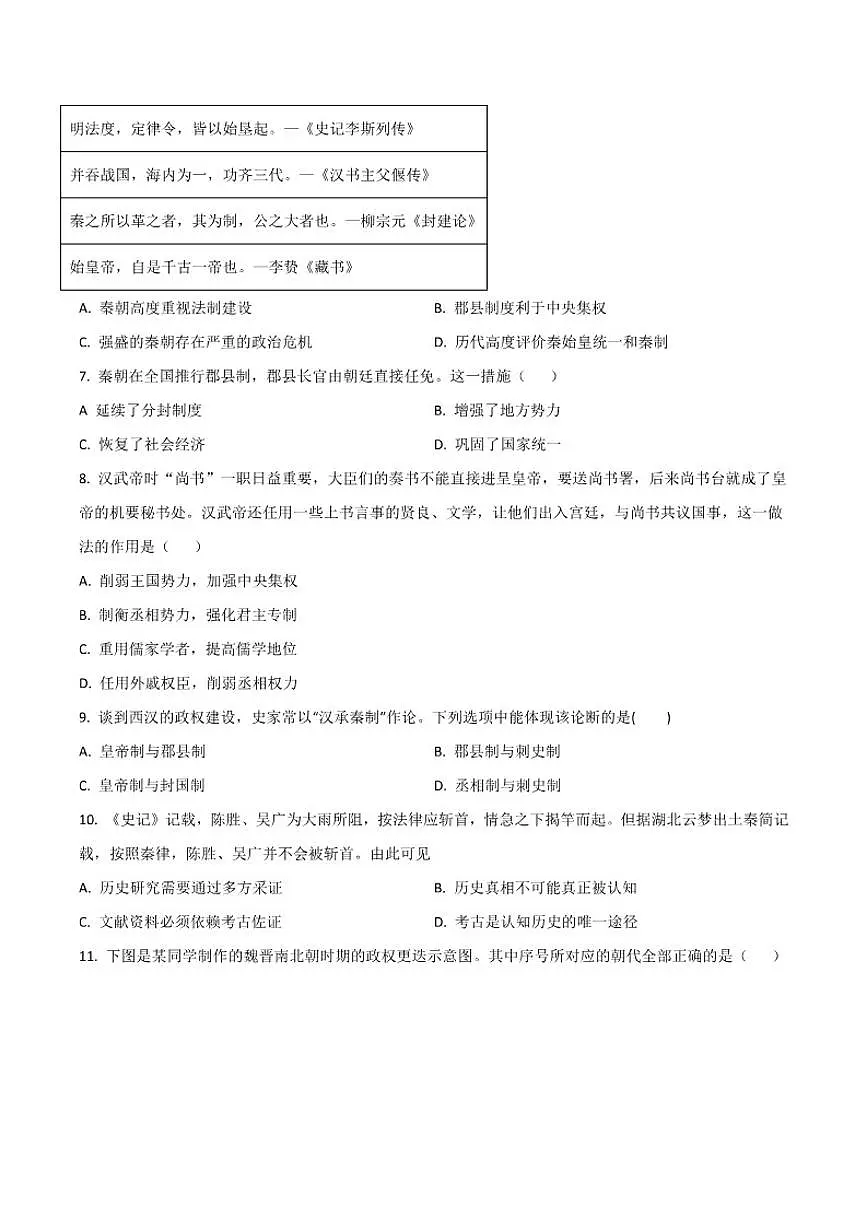 广东省和美联盟2025-2026学年高一上学期12月联考历史试卷（含答案）第2页