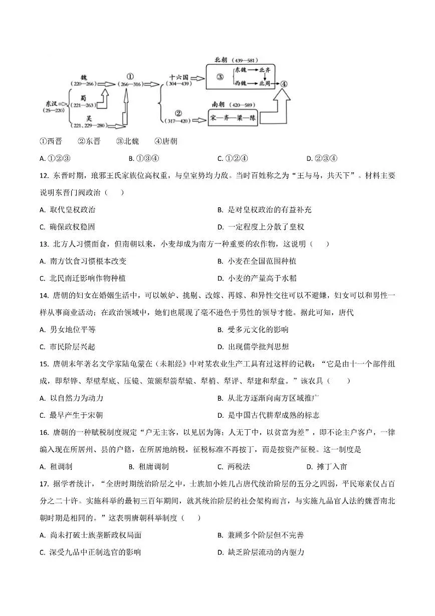 广东省和美联盟2025-2026学年高一上学期12月联考历史试卷（含答案）第3页
