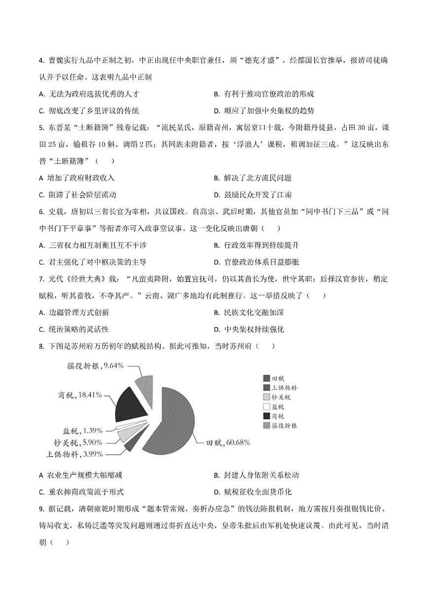 广东省八校联盟2025-2026学年高二上学期教学质量检测（二）历史试卷（含答案）第2页