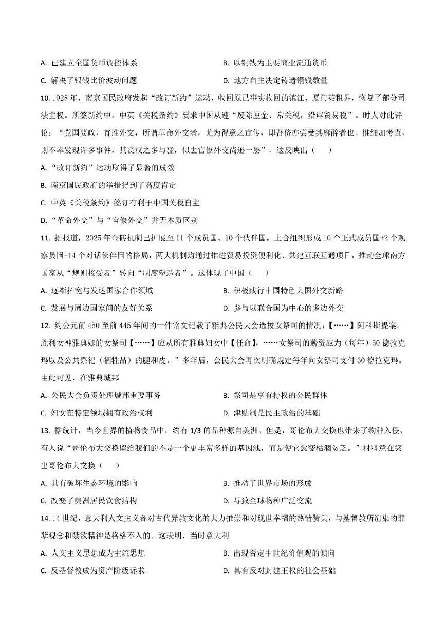 广东省八校联盟2025-2026学年高二上学期教学质量检测（二）历史试卷（含答案）第3页