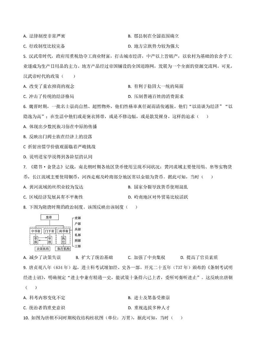 广东省八校联盟2025-2026学年高一上学期教学质量检测（二）历史试卷（含答案）第2页