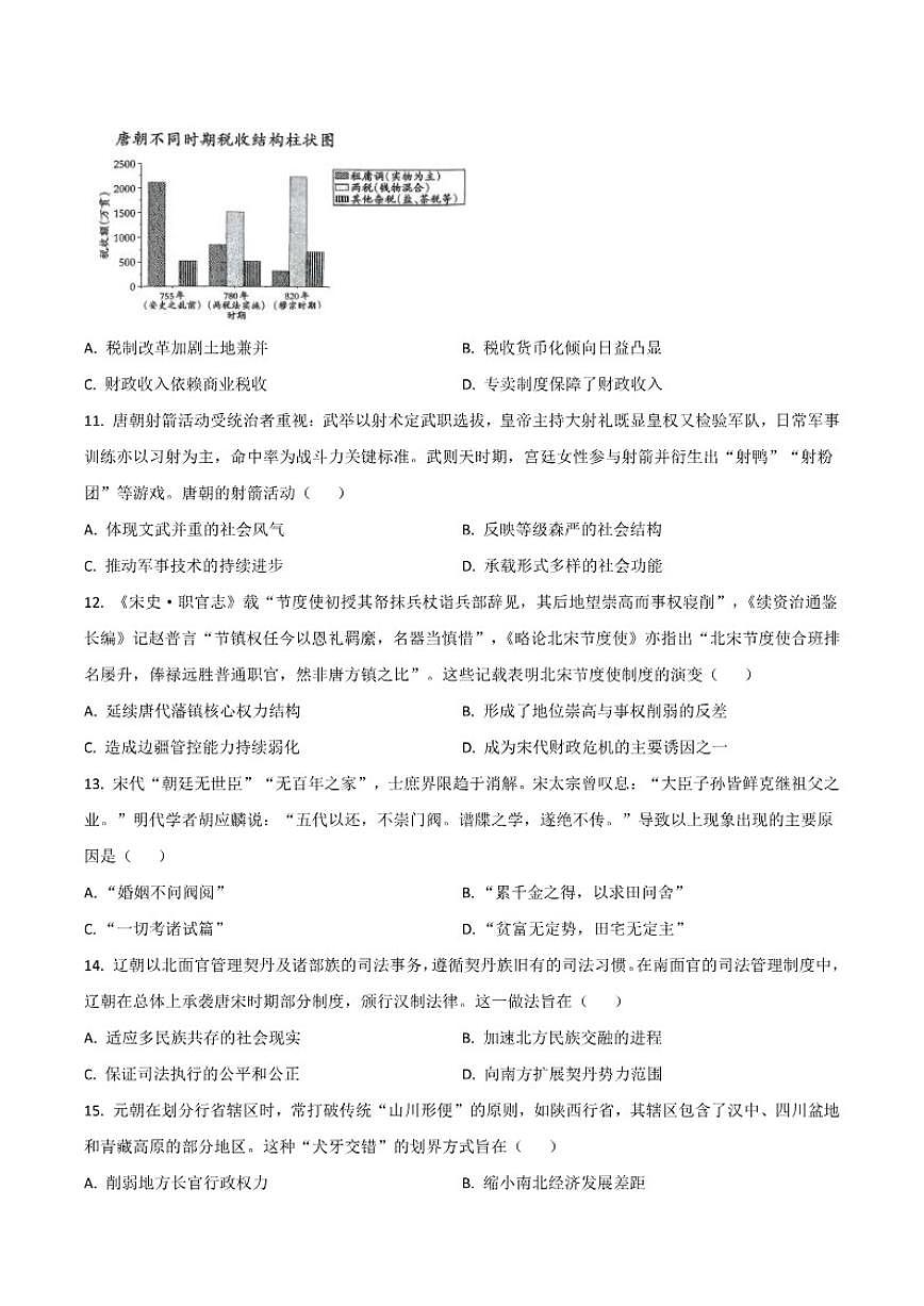 广东省八校联盟2025-2026学年高一上学期教学质量检测（二）历史试卷（含答案）第3页