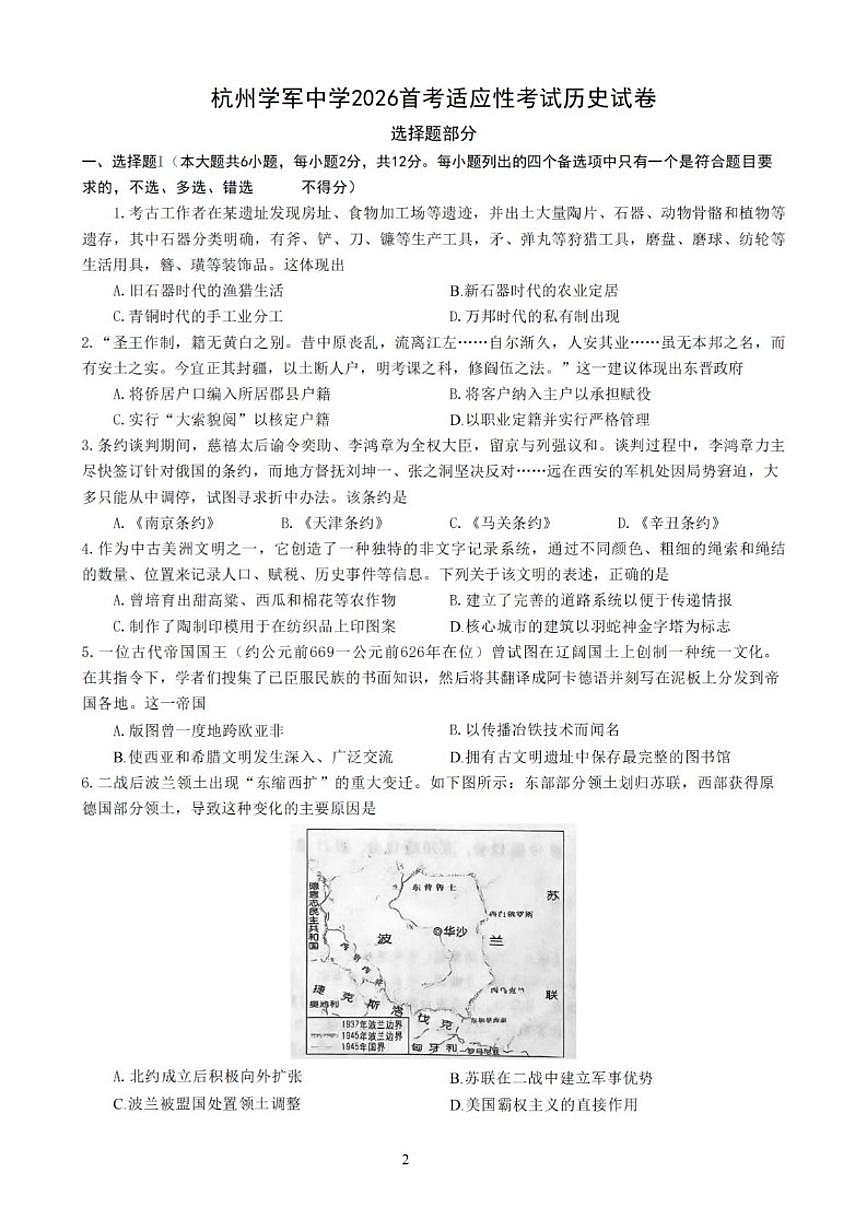2026届浙江省杭州学军中学高三上学期首考适应性考试历史试题（图片版，含答案）第1页