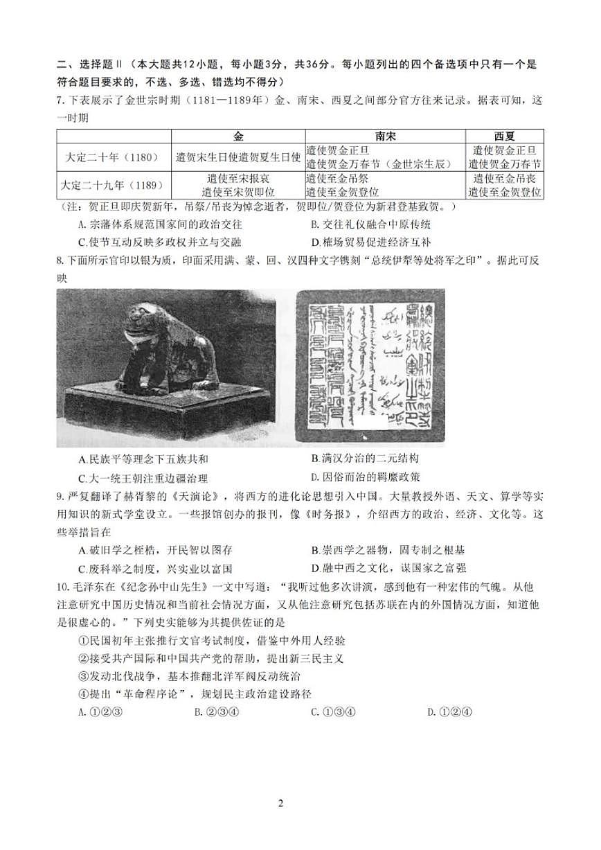 2026届浙江省杭州学军中学高三上学期首考适应性考试历史试题（图片版，含答案）第2页