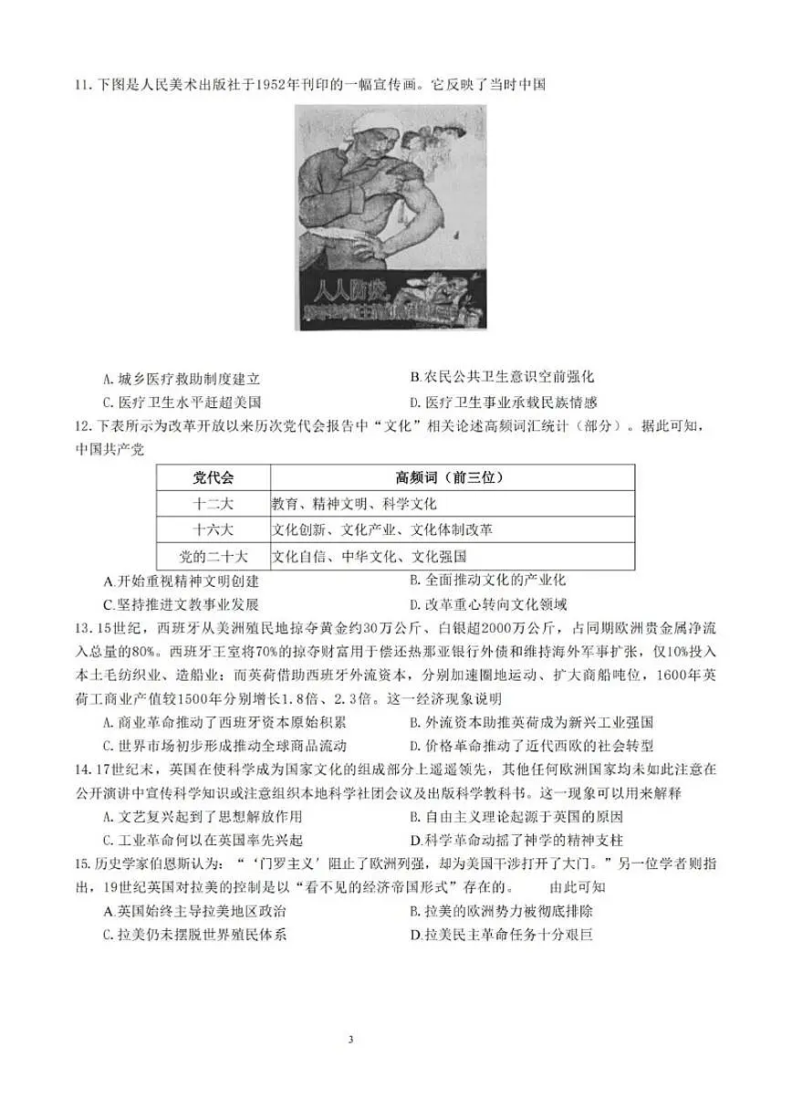 2026届浙江省杭州学军中学高三上学期首考适应性考试历史试题（图片版，含答案）第3页