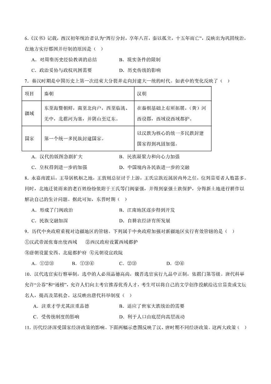 重庆市九校联盟2025-2026学年高一上学期期中联考历史试卷（含答案）第2页