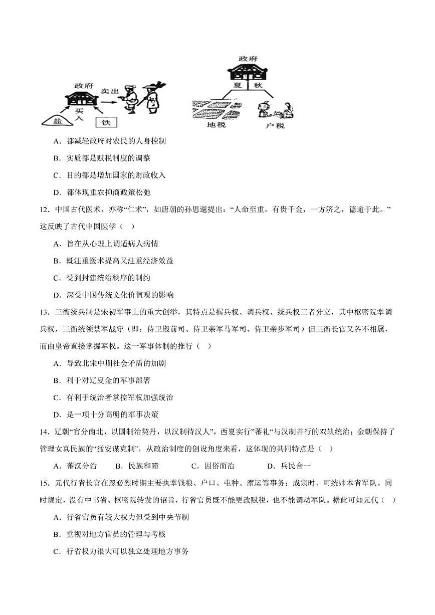 重庆市九校联盟2025-2026学年高一上学期期中联考历史试卷（含答案）第3页