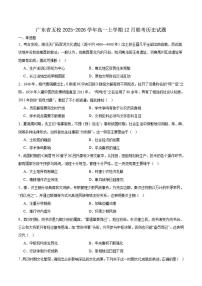 广东省五校2025-2026学年高一上学期12月联考历史试卷（含答案）