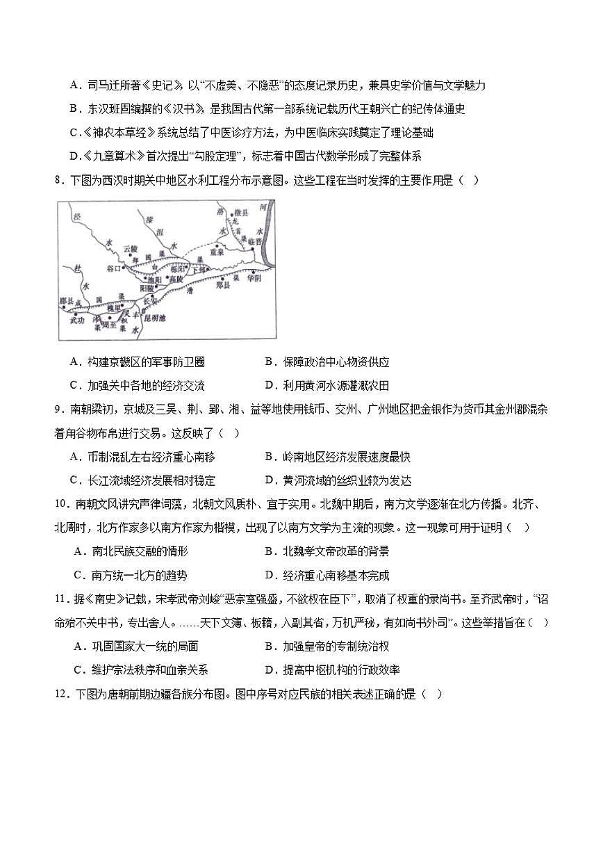 广东省五校2025-2026学年高一上学期12月联考历史试卷（含答案）第2页