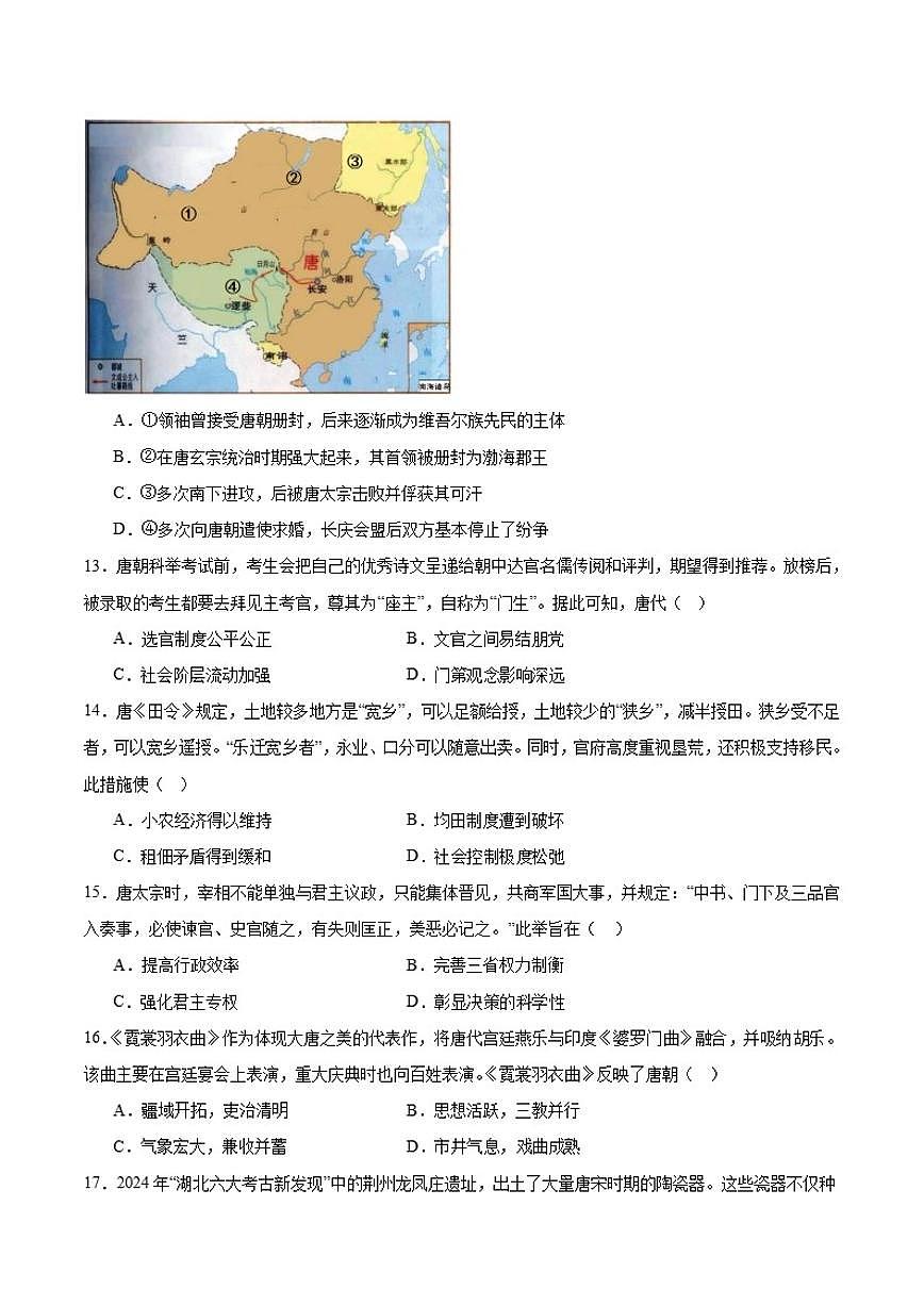 广东省五校2025-2026学年高一上学期12月联考历史试卷（含答案）第3页