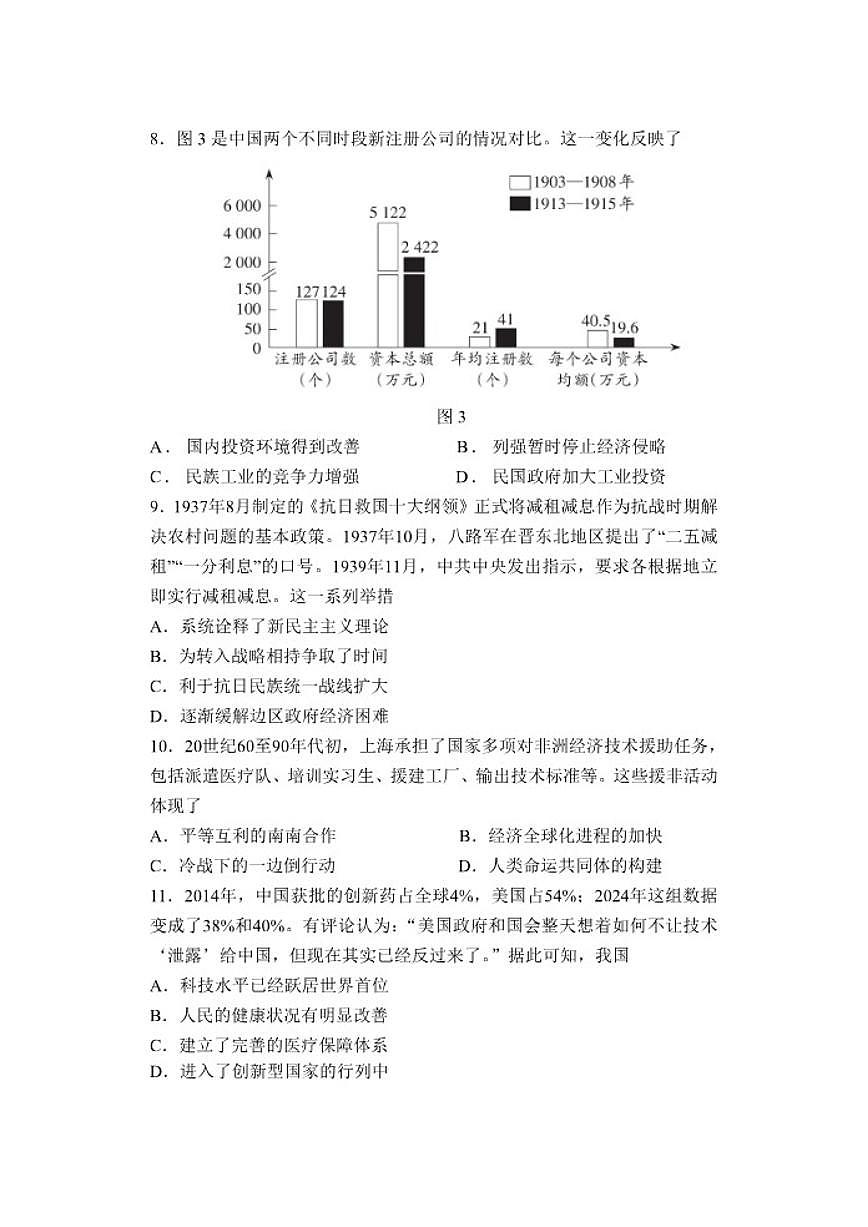 江苏省盐城市五校联盟2025-2026学年高三上学期12月月考历史试题（含答案）第3页