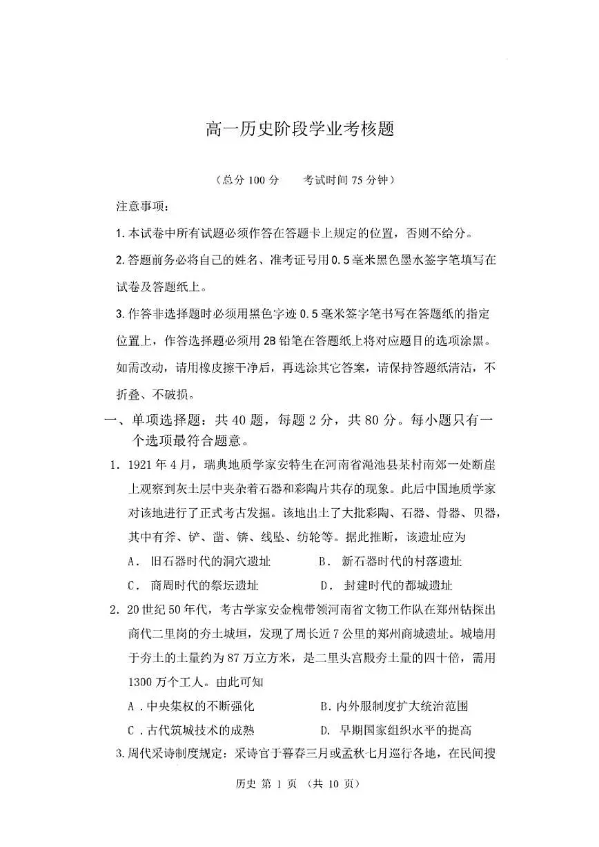 江苏省盐城市五校联盟2025-2026学年高一上学期12月月考历史试题（含答案）第1页