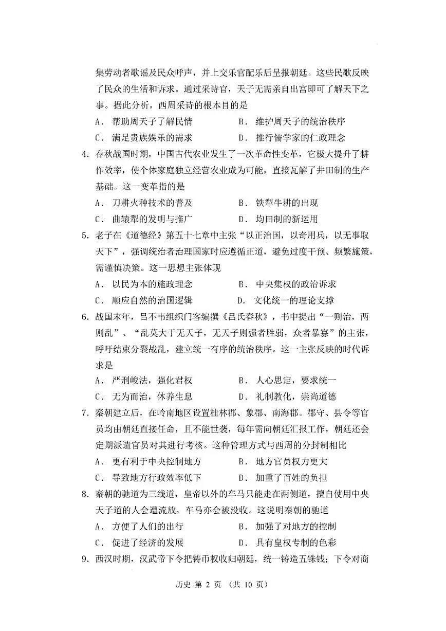 江苏省盐城市五校联盟2025-2026学年高一上学期12月月考历史试题（含答案）第3页
