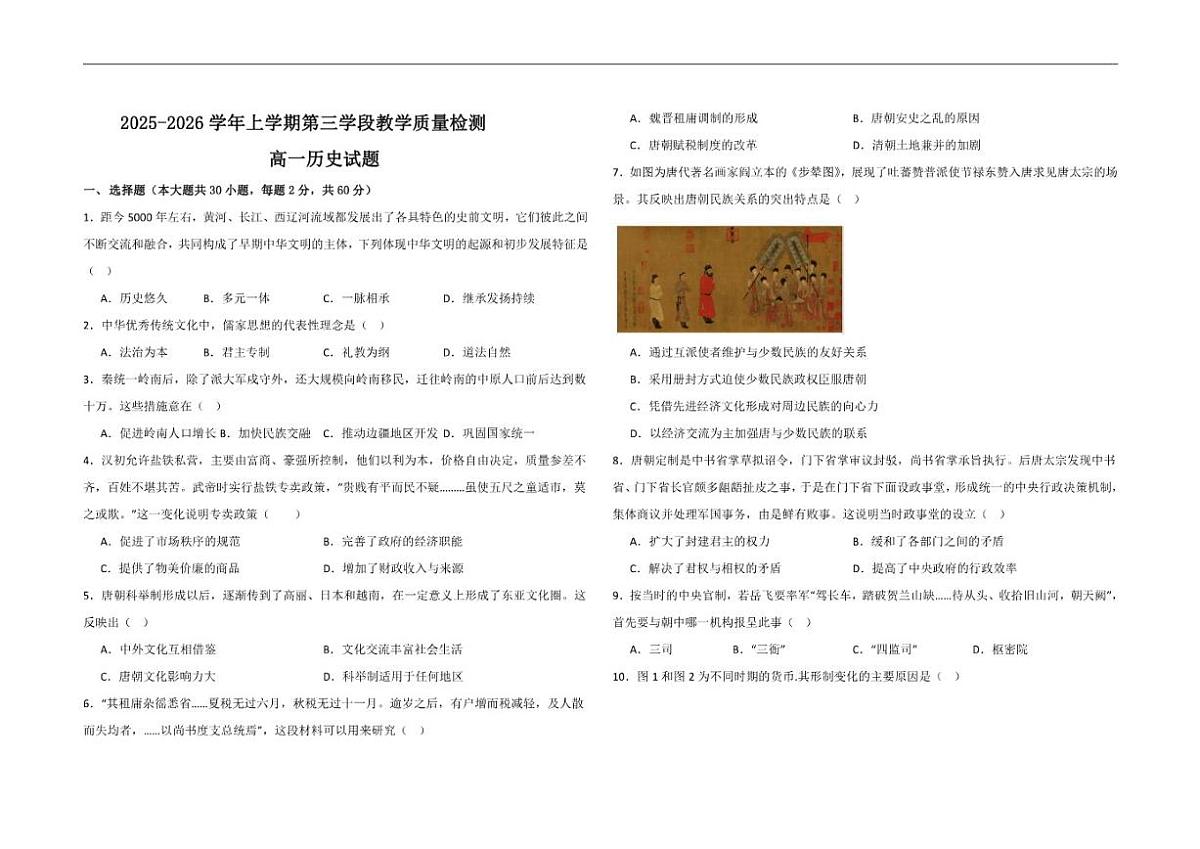 山东省济宁市微山县第二中学2025-2026学年高一上学期12月测试历史试题（含答案）第1页