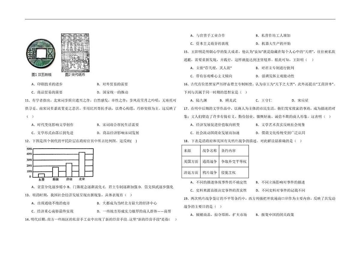 山东省济宁市微山县第二中学2025-2026学年高一上学期12月测试历史试题（含答案）第2页