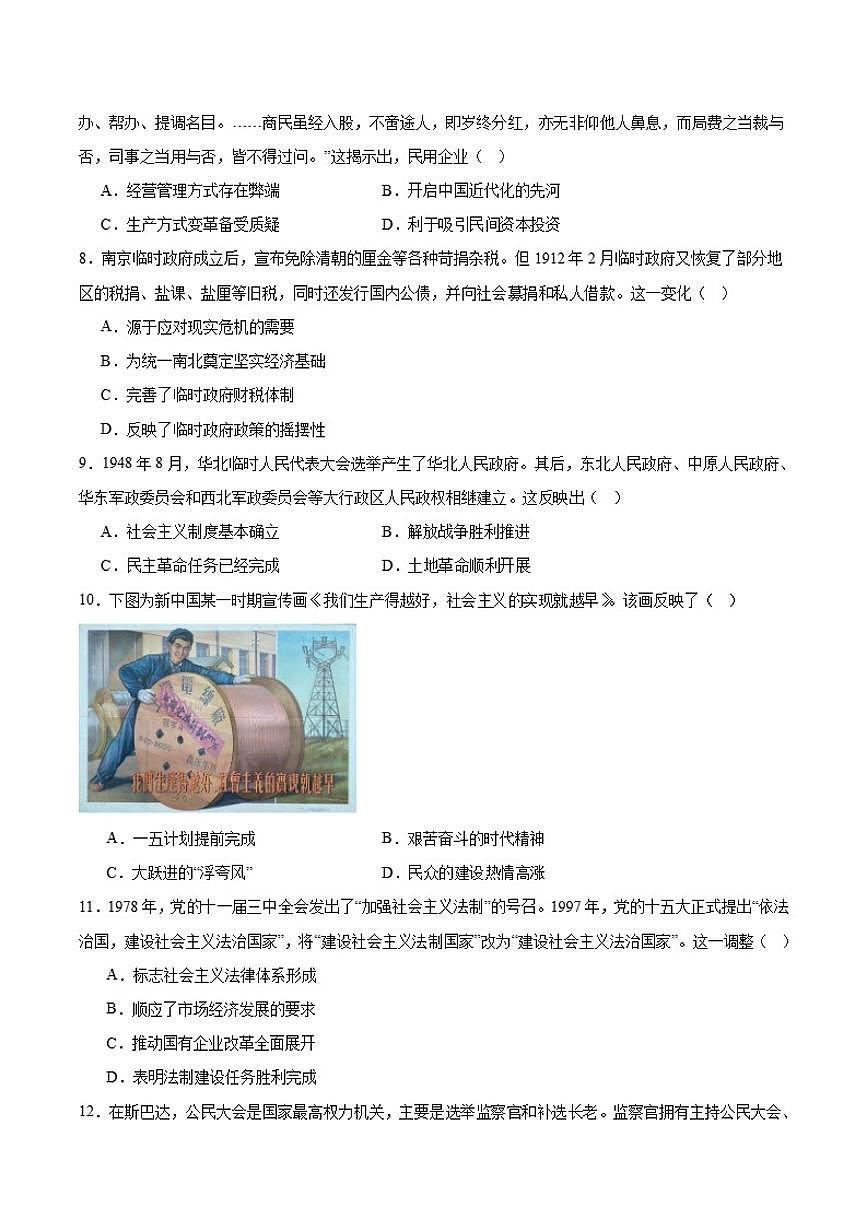 广东省惠州市2024_2025学年高二上学期期末考试历史试卷（含答案）第2页