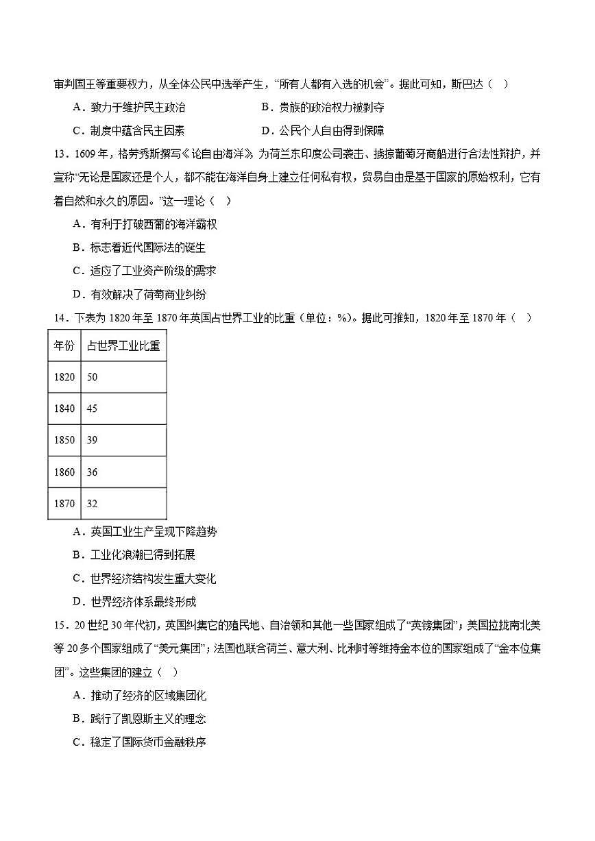广东省惠州市2024_2025学年高二上学期期末考试历史试卷（含答案）第3页