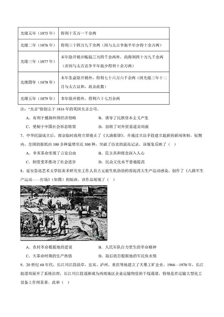 江苏省苏州市2025届高三上学期期末学业质量阳光指标调研历史试卷（含答案）第2页
